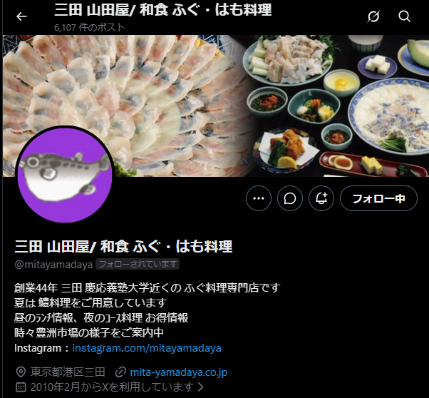 X 三田山田屋